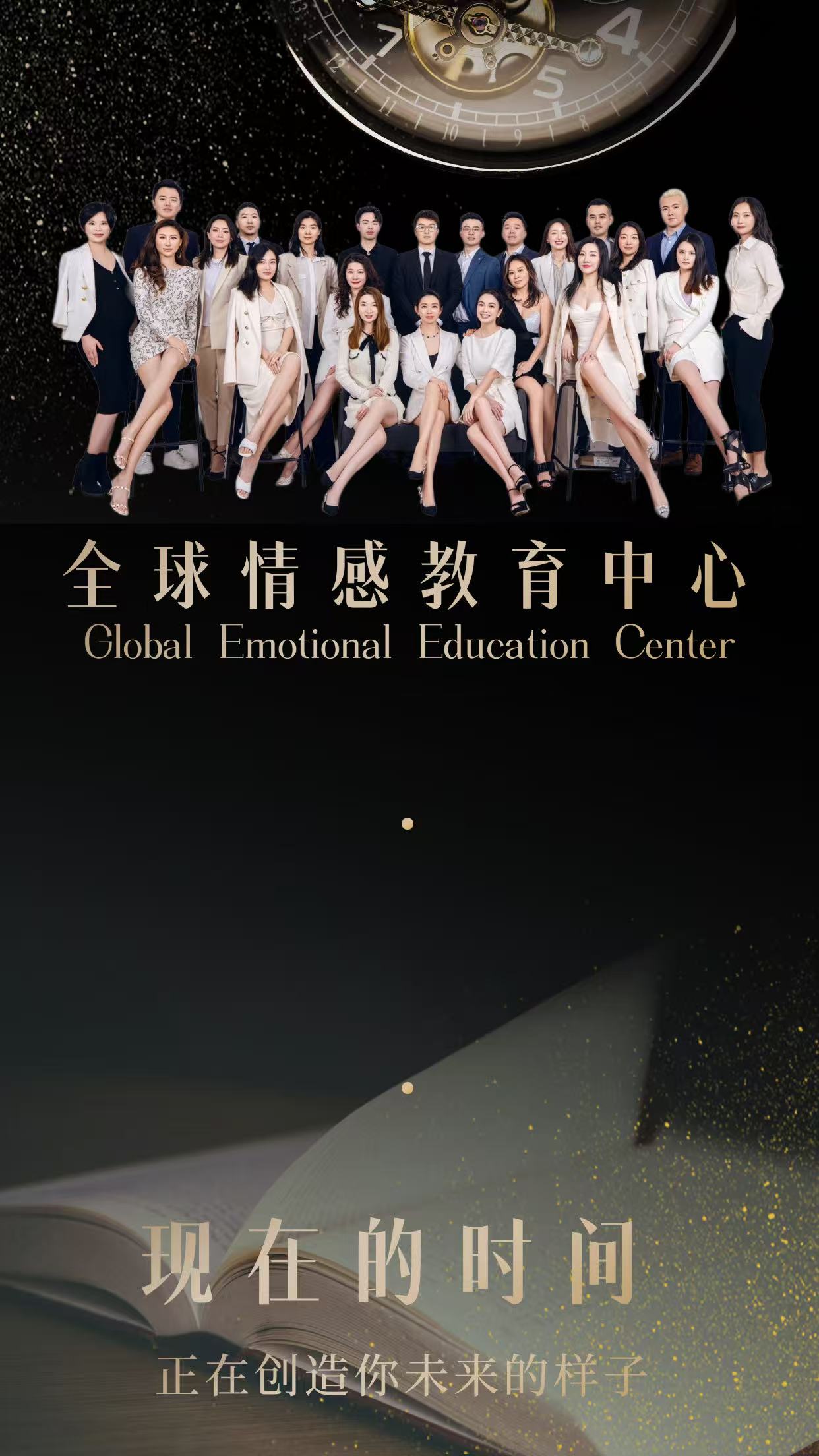 全球情感教育中心专业团队
